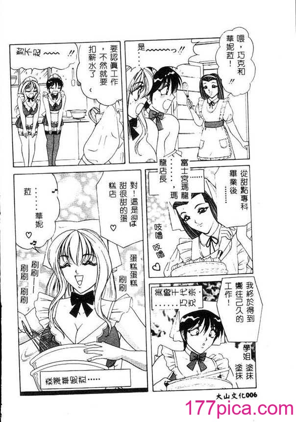 [ものたりぬ] くりーむバニラ [中国翻訳][169P]-第1章-图片5