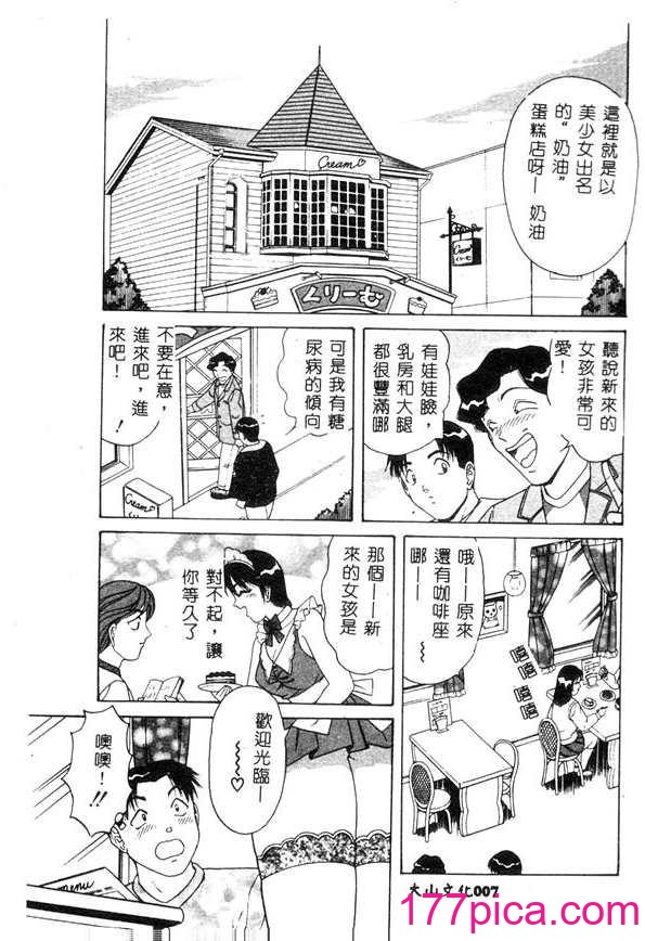 [ものたりぬ] くりーむバニラ [中国翻訳][169P]-第1章-图片6