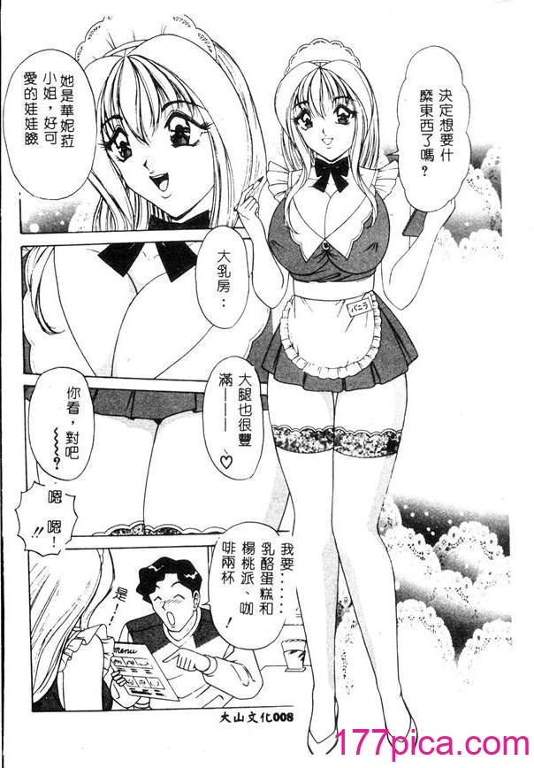 [ものたりぬ] くりーむバニラ [中国翻訳][169P]-第1章-图片7