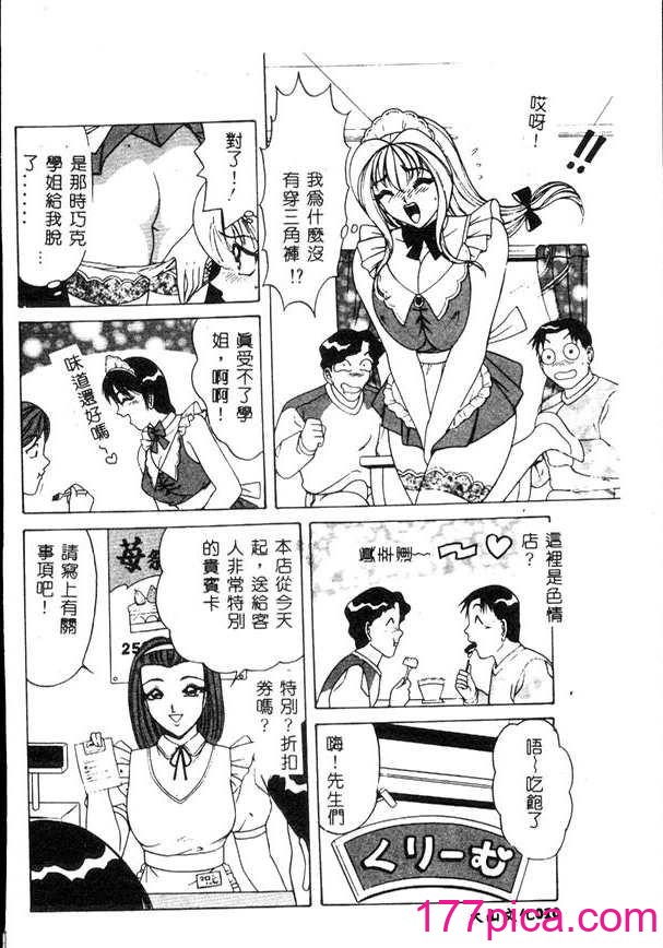 [ものたりぬ] くりーむバニラ [中国翻訳][169P]-第1章-图片9