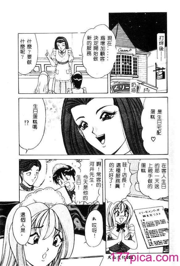[ものたりぬ] くりーむバニラ [中国翻訳][169P]-第1章-图片10