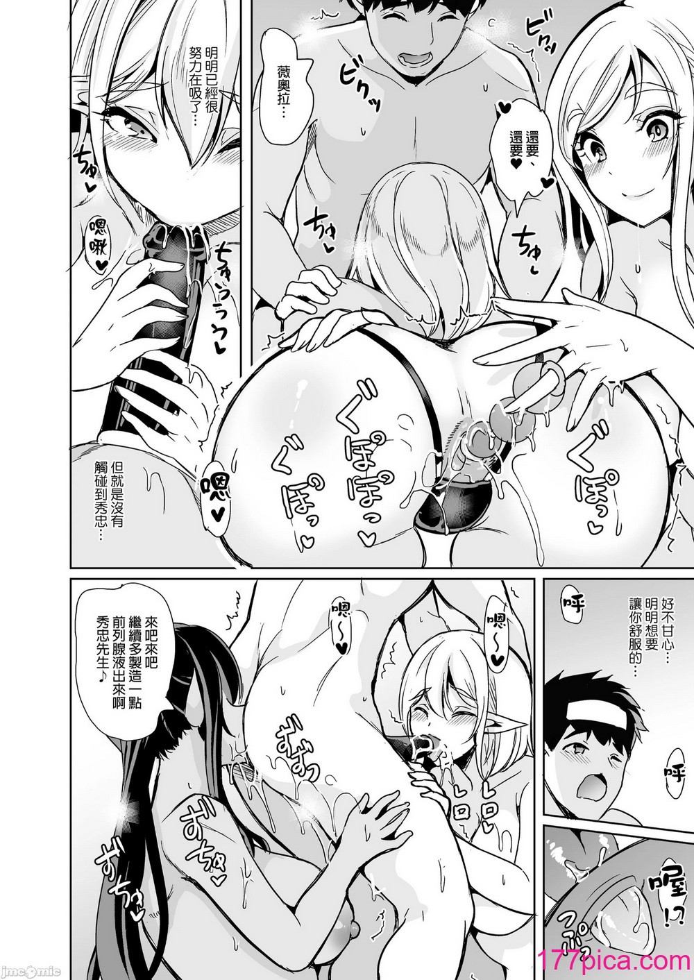 [彌美津峠 (鳳まひろ)] 性的好奇心 〜焦らし中出し種付けハーレム〜[49P]-第2章-图片9