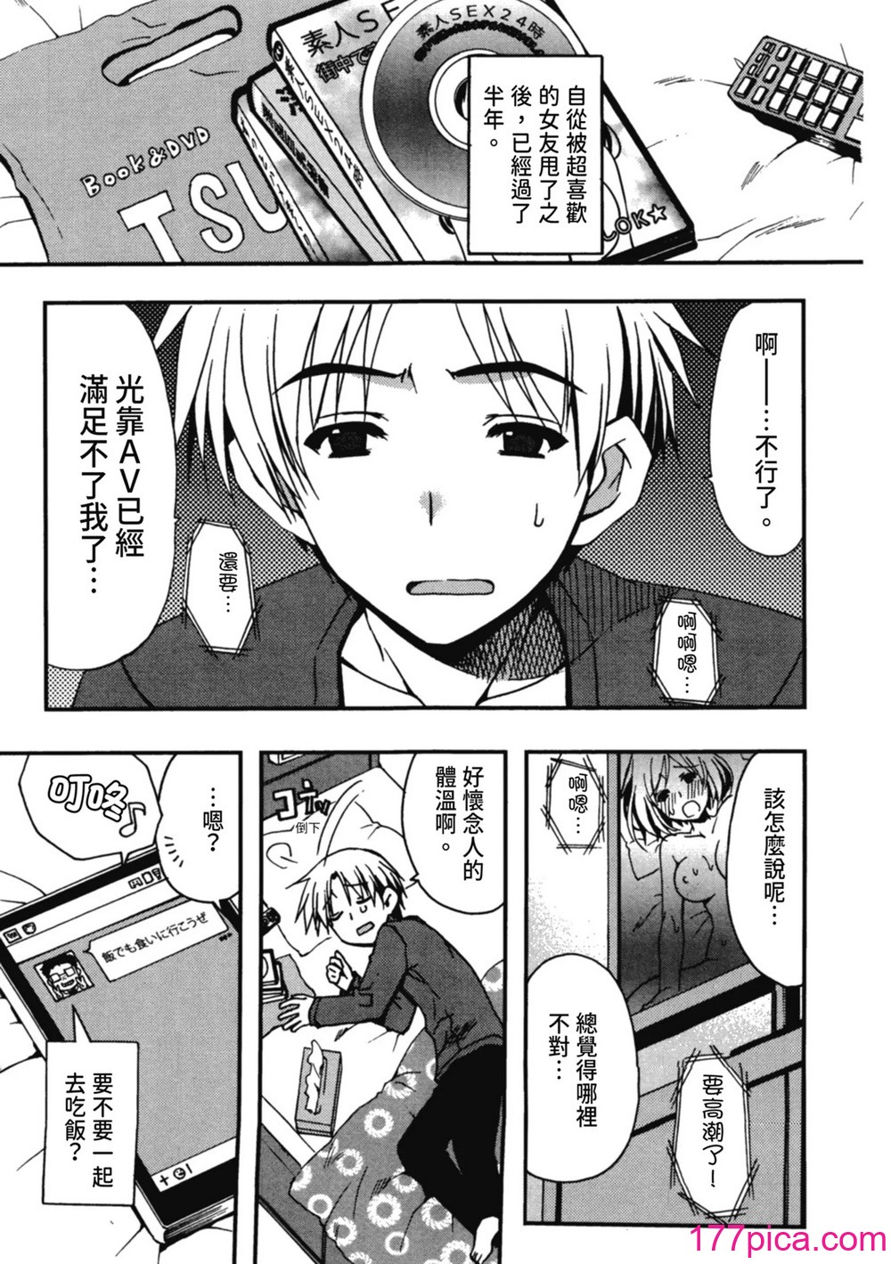 [龙牙翔] 援交中！ [中国翻訳] [DL版][185P]-第1章-图片9