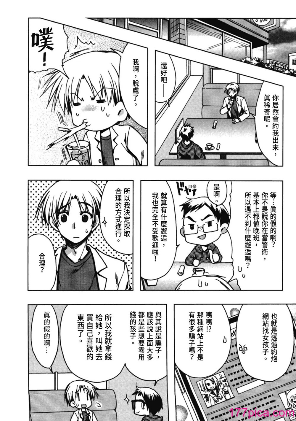 [龙牙翔] 援交中！ [中国翻訳] [DL版][185P]-第1章-图片10