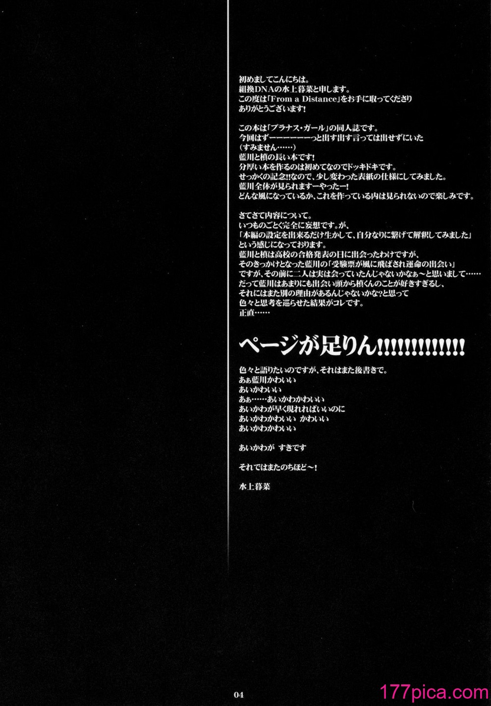 [組換DNA (水上暮菜)] From a Distance (プラナスガール)[72P]-第1章-图片4