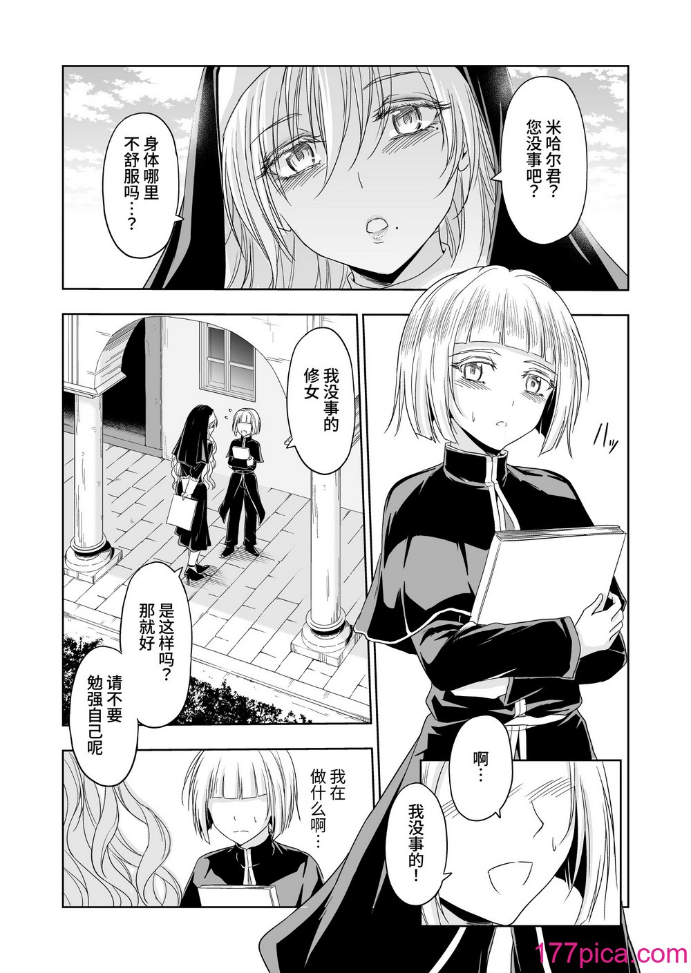 [パレス犬吠崎] 失楽園～背徳に堕ちる聖女～ [中国翻訳][40P]-第1章-图片8