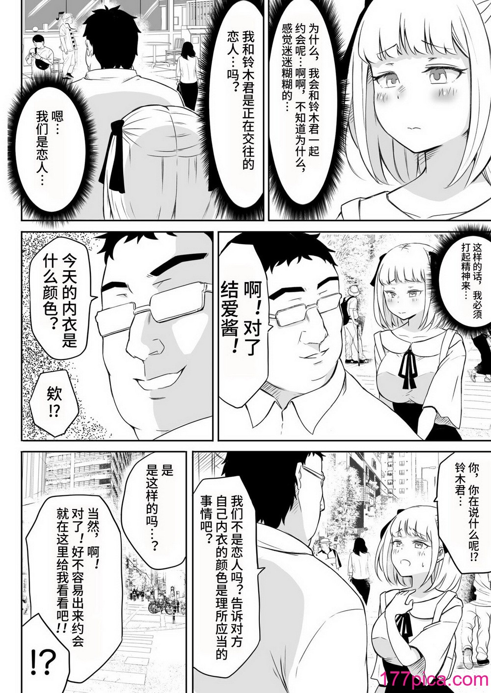 [猫耳さんかく] あやつりろしゅつVol.1～ゆあちゃんと限界突破羞恥露出デート編～ [心海汉化组][53P]-第1章-图片6