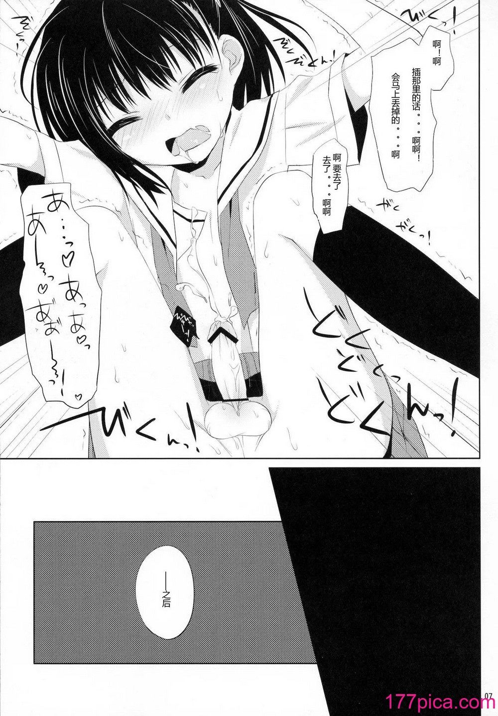 [組換DNA (水上暮菜)] From a Distance (プラナスガール)[72P]-第1章-图片7