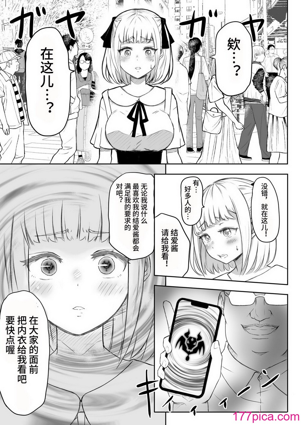 [猫耳さんかく] あやつりろしゅつVol.1～ゆあちゃんと限界突破羞恥露出デート編～ [心海汉化组][53P]-第1章-图片7