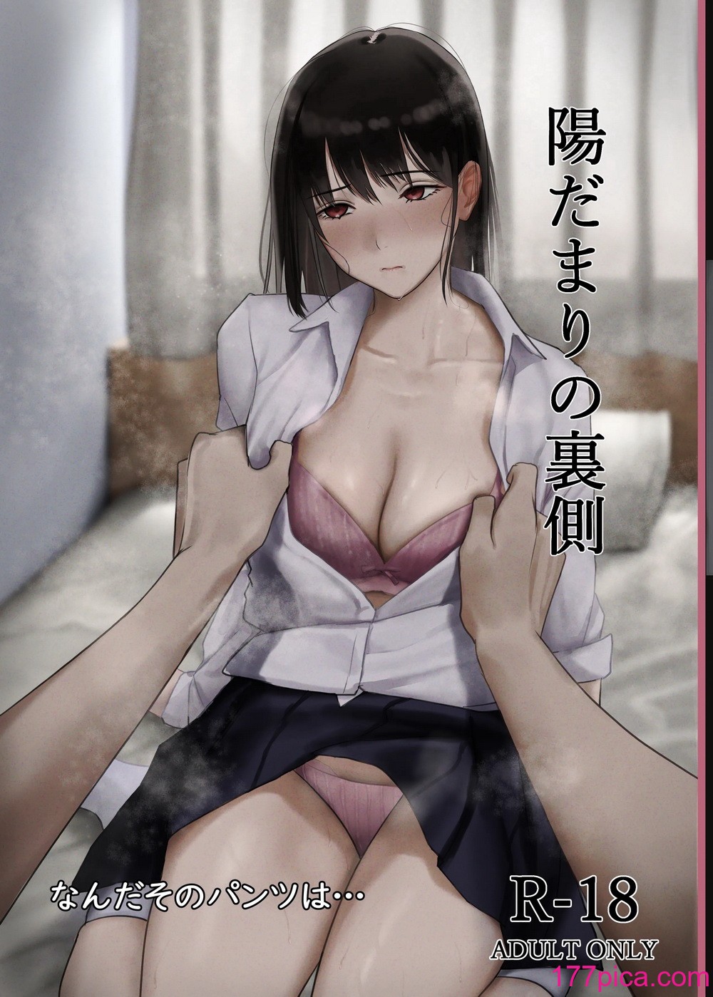 [なんだそのパンツは… (out型)] 陽だまりの裏側 [中国翻訳][40P]