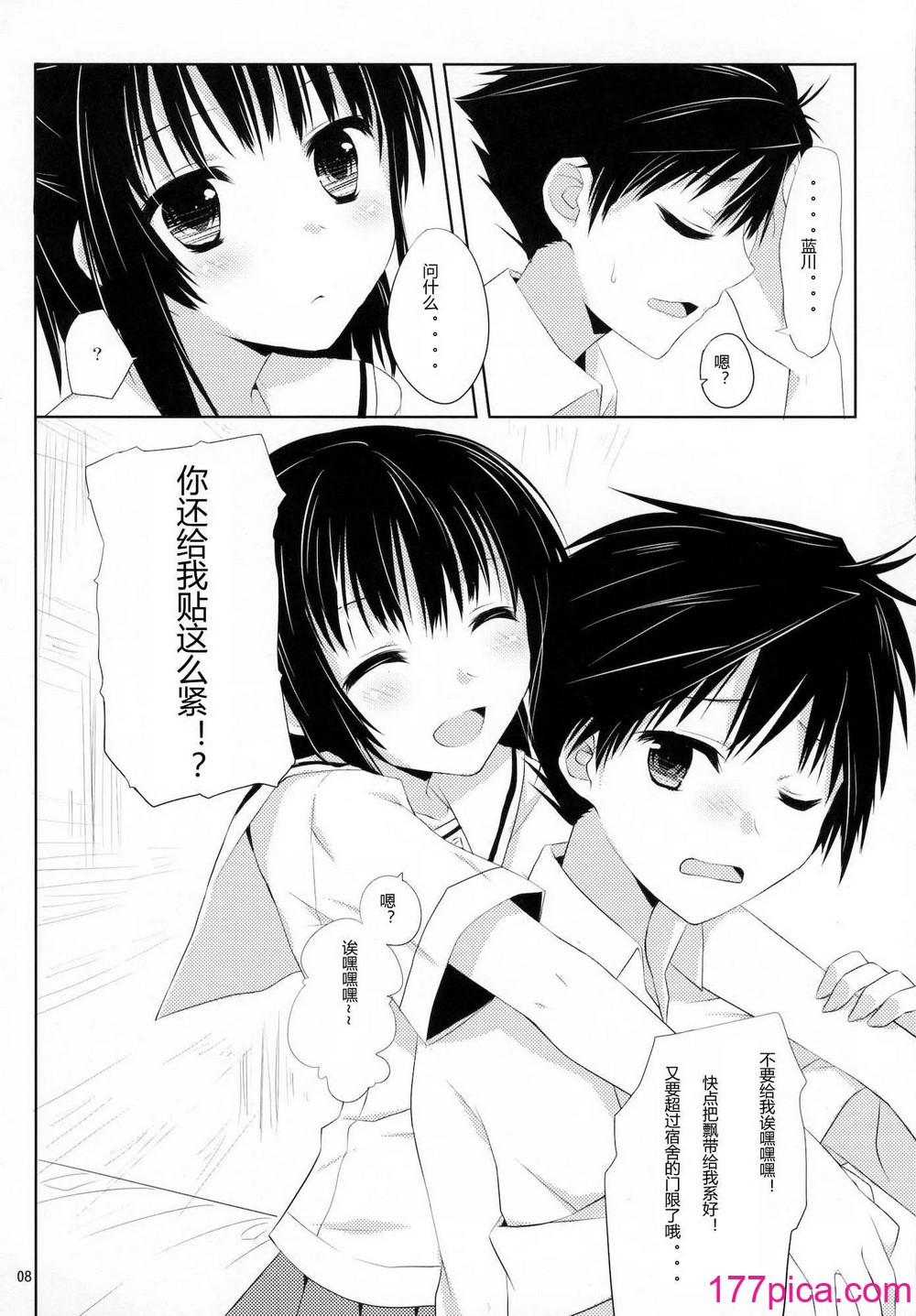 [組換DNA (水上暮菜)] From a Distance (プラナスガール)[72P]-第1章-图片8