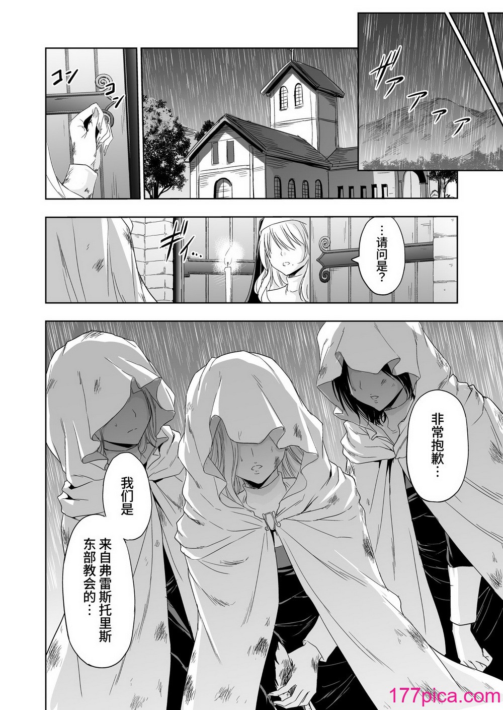 [パレス犬吠崎] 失楽園～背徳に堕ちる聖女～ [中国翻訳][40P]-第2章-图片1