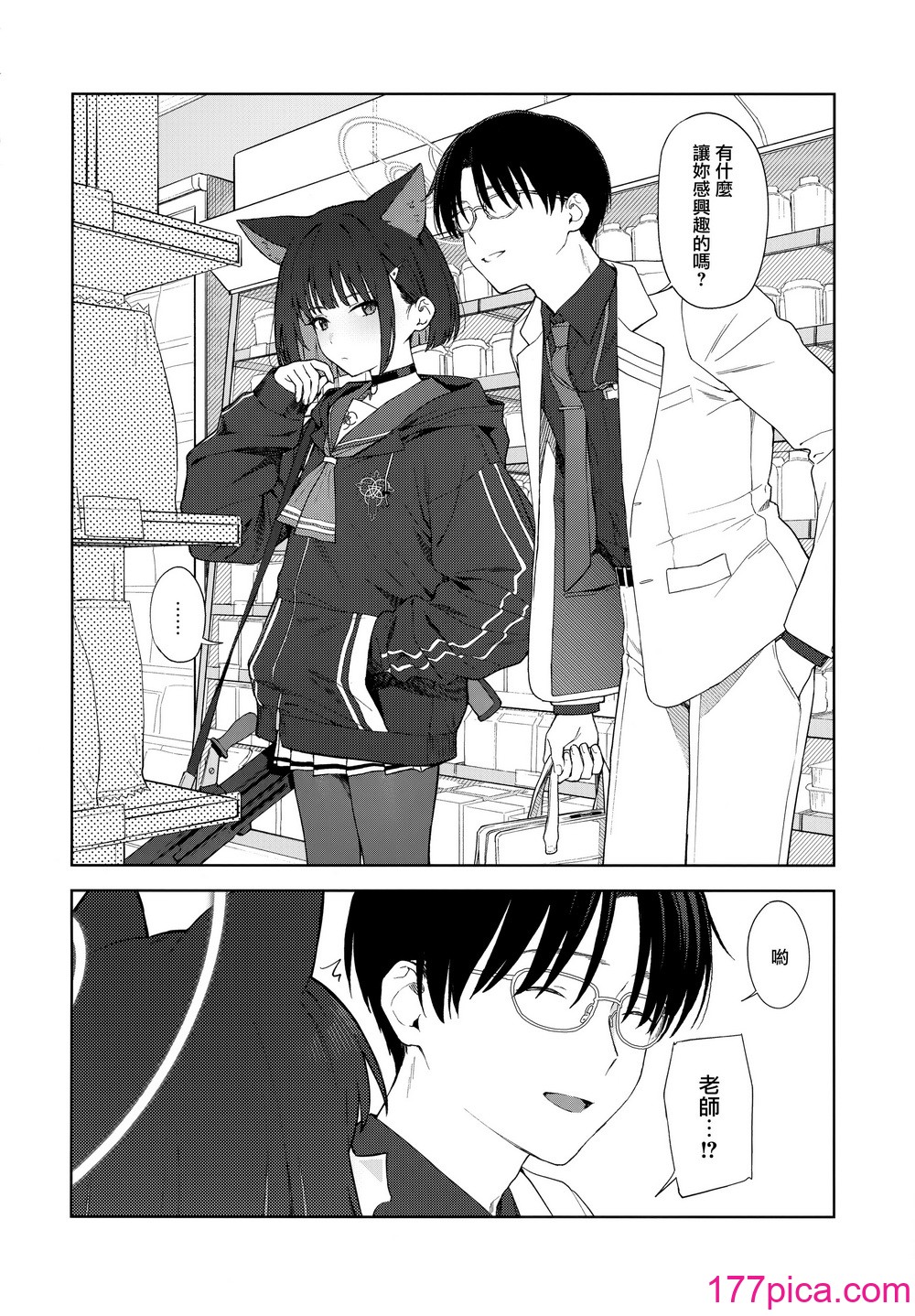 [ティタノマキア (みかづち)] 今夜は黒猫と。 (ブルーアーカイブ) [山樱汉化][48P]-第1章-图片4