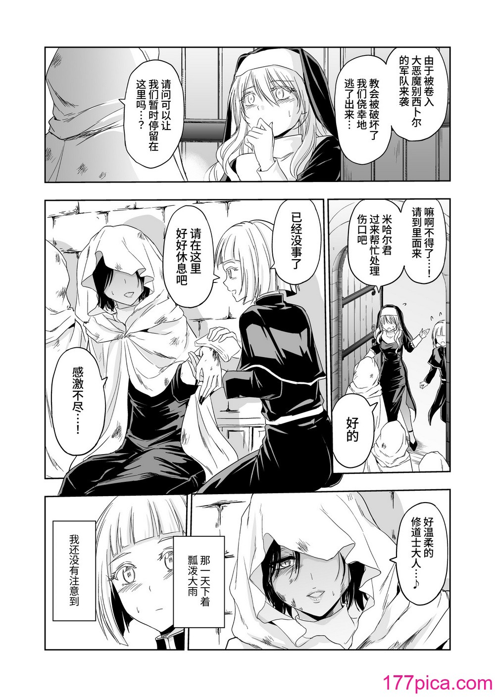 [パレス犬吠崎] 失楽園～背徳に堕ちる聖女～ [中国翻訳][40P]-第2章-图片2