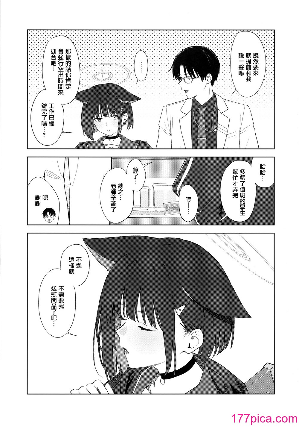 [ティタノマキア (みかづち)] 今夜は黒猫と。 (ブルーアーカイブ) [山樱汉化][48P]-第1章-图片5