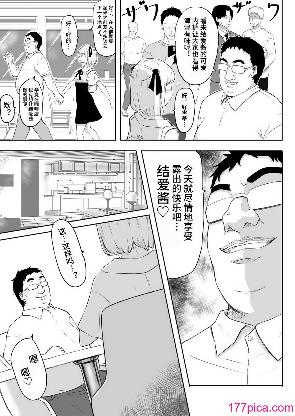[猫耳さんかく] あやつりろしゅつVol.1～ゆあちゃんと限界突破羞恥露出デート編～ [心海汉化组][53P]-第1章-图片9