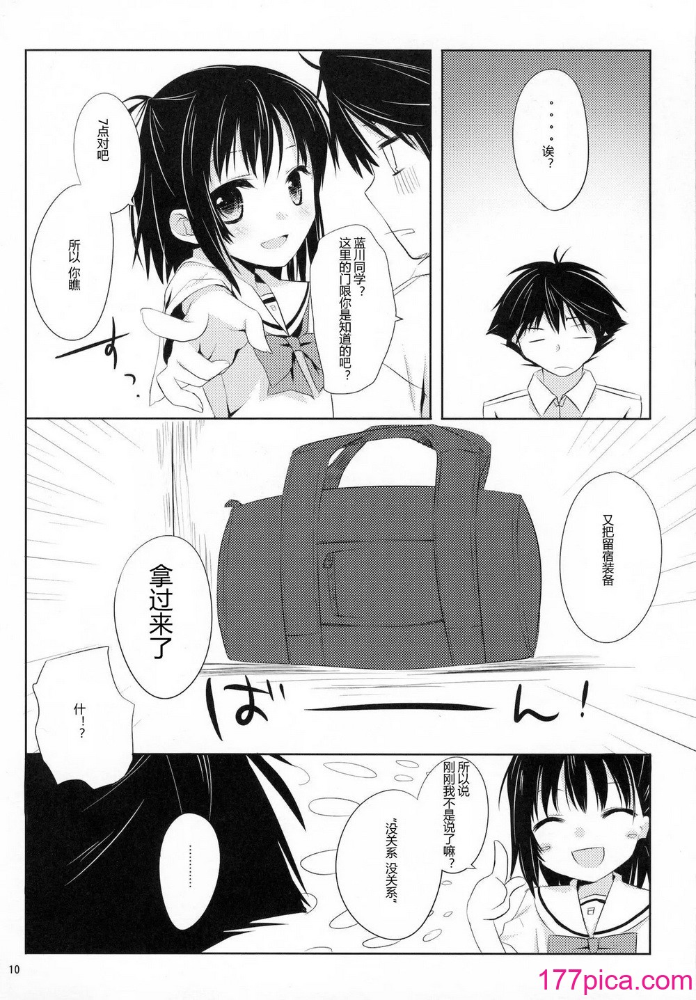 [組換DNA (水上暮菜)] From a Distance (プラナスガール)[72P]-第1章-图片10