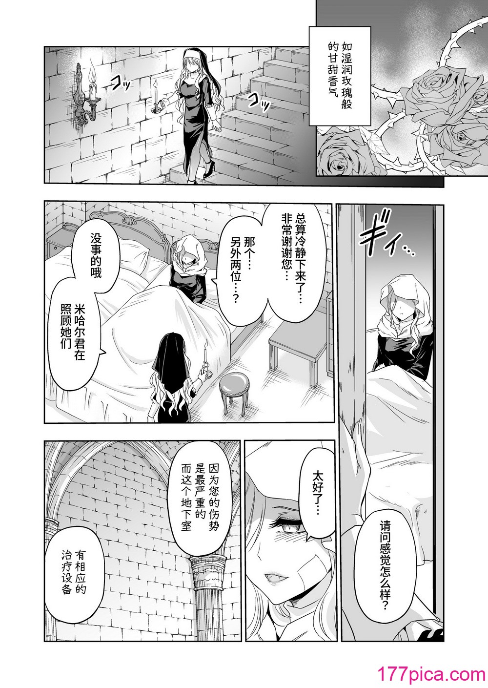 [パレス犬吠崎] 失楽園～背徳に堕ちる聖女～ [中国翻訳][40P]-第2章-图片3