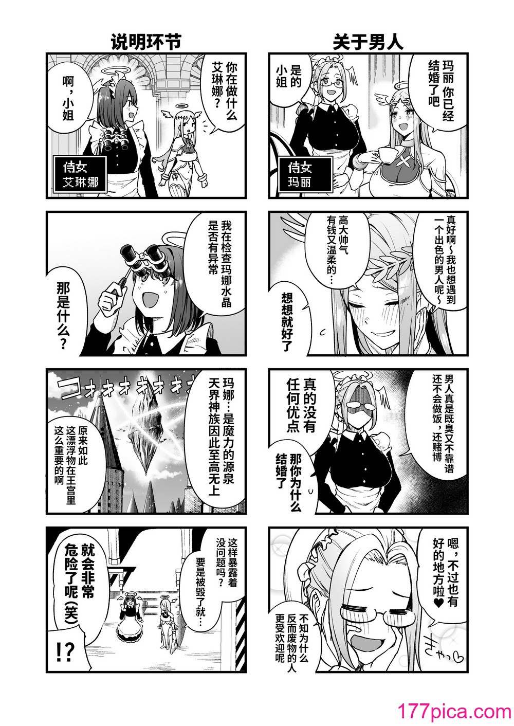 [生き耻ハミングバード (天野どん)] 落ちぶれ女神の闇バイト｜堕落女神的黑暗打工 [光阴个人汉化][60P]-第1章-图片6
