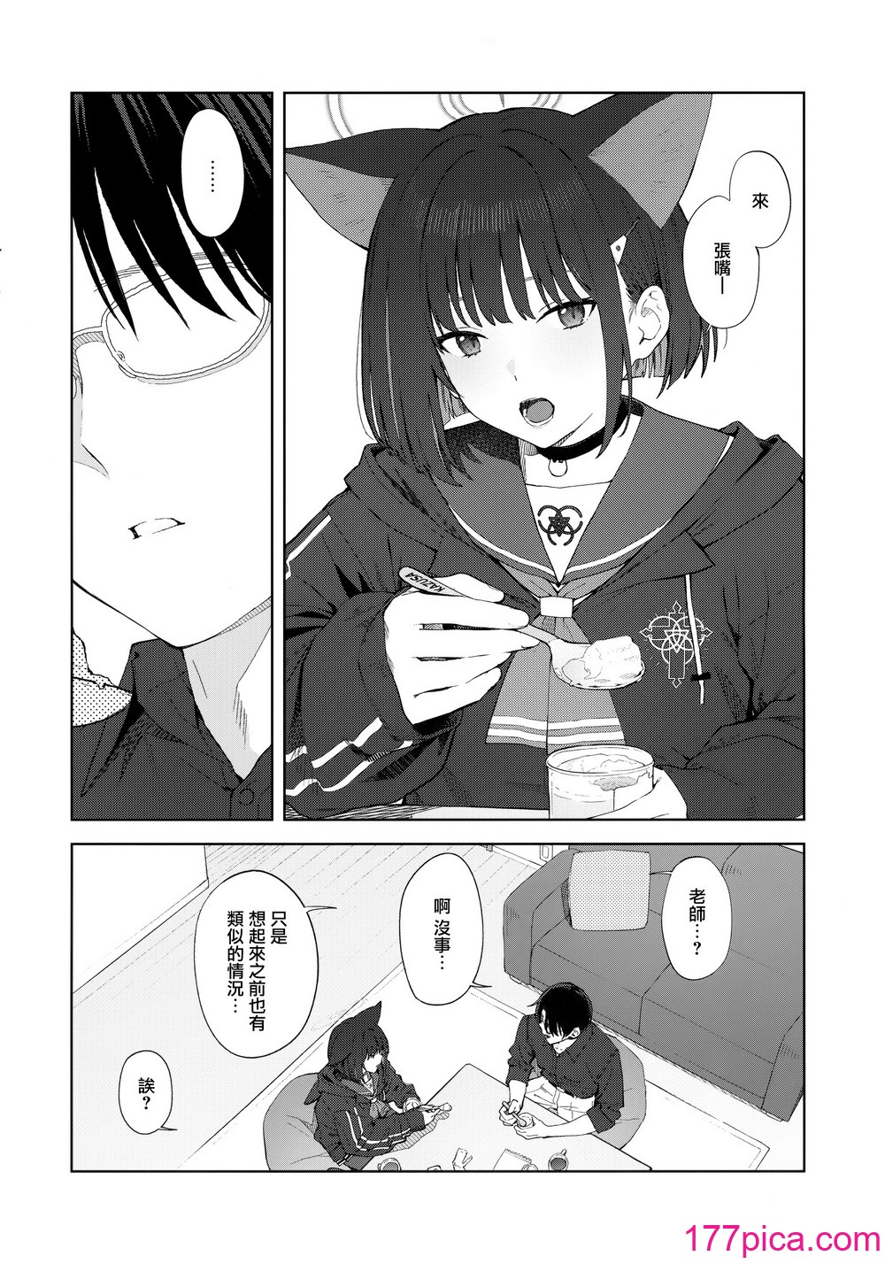 [ティタノマキア (みかづち)] 今夜は黒猫と。 (ブルーアーカイブ) [山樱汉化][48P]-第1章-图片8