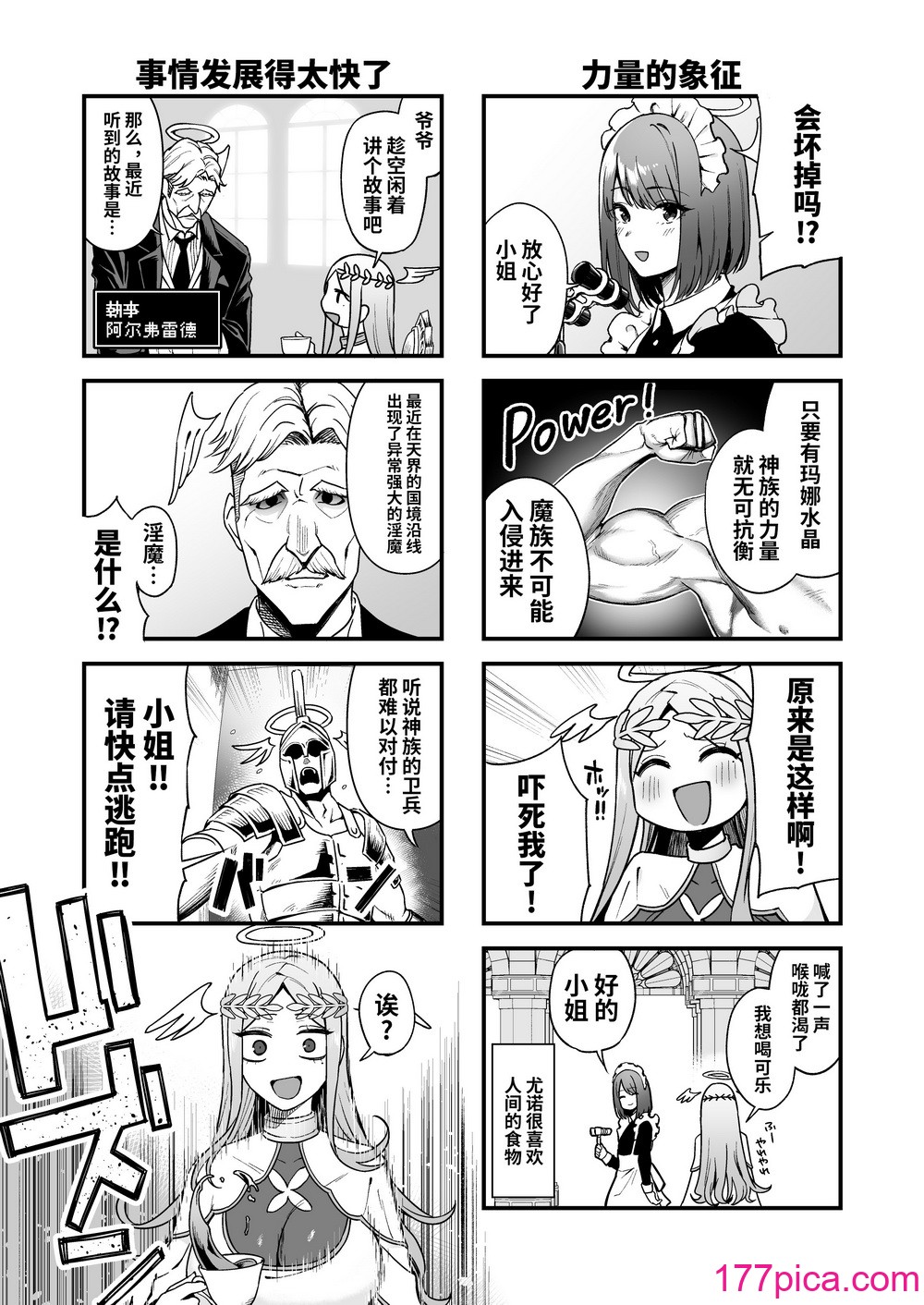 [生き耻ハミングバード (天野どん)] 落ちぶれ女神の闇バイト｜堕落女神的黑暗打工 [光阴个人汉化][60P]-第1章-图片7