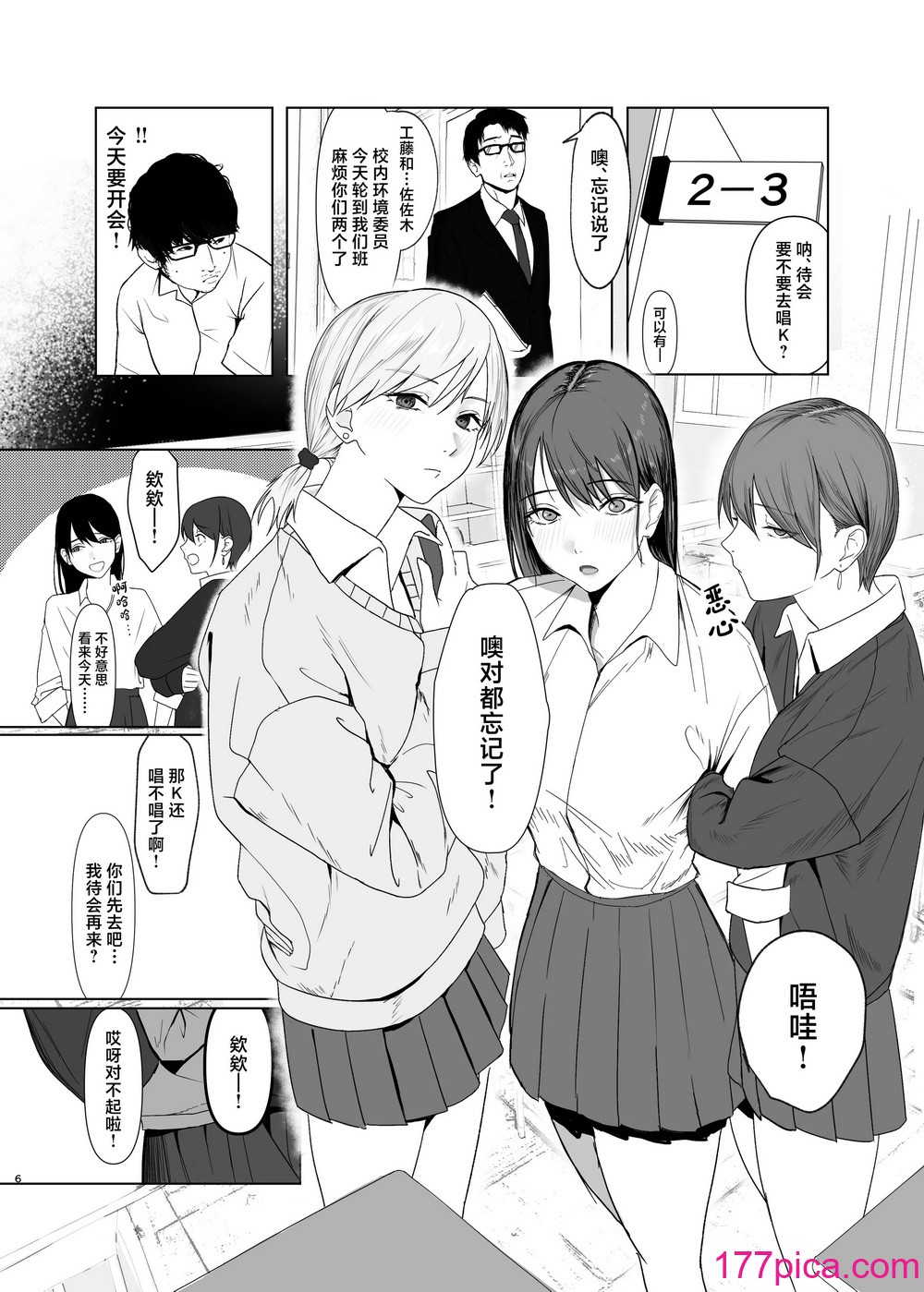 [なんだそのパンツは… (out型)] 陽だまりの裏側 [中国翻訳][40P]-第1章-图片6