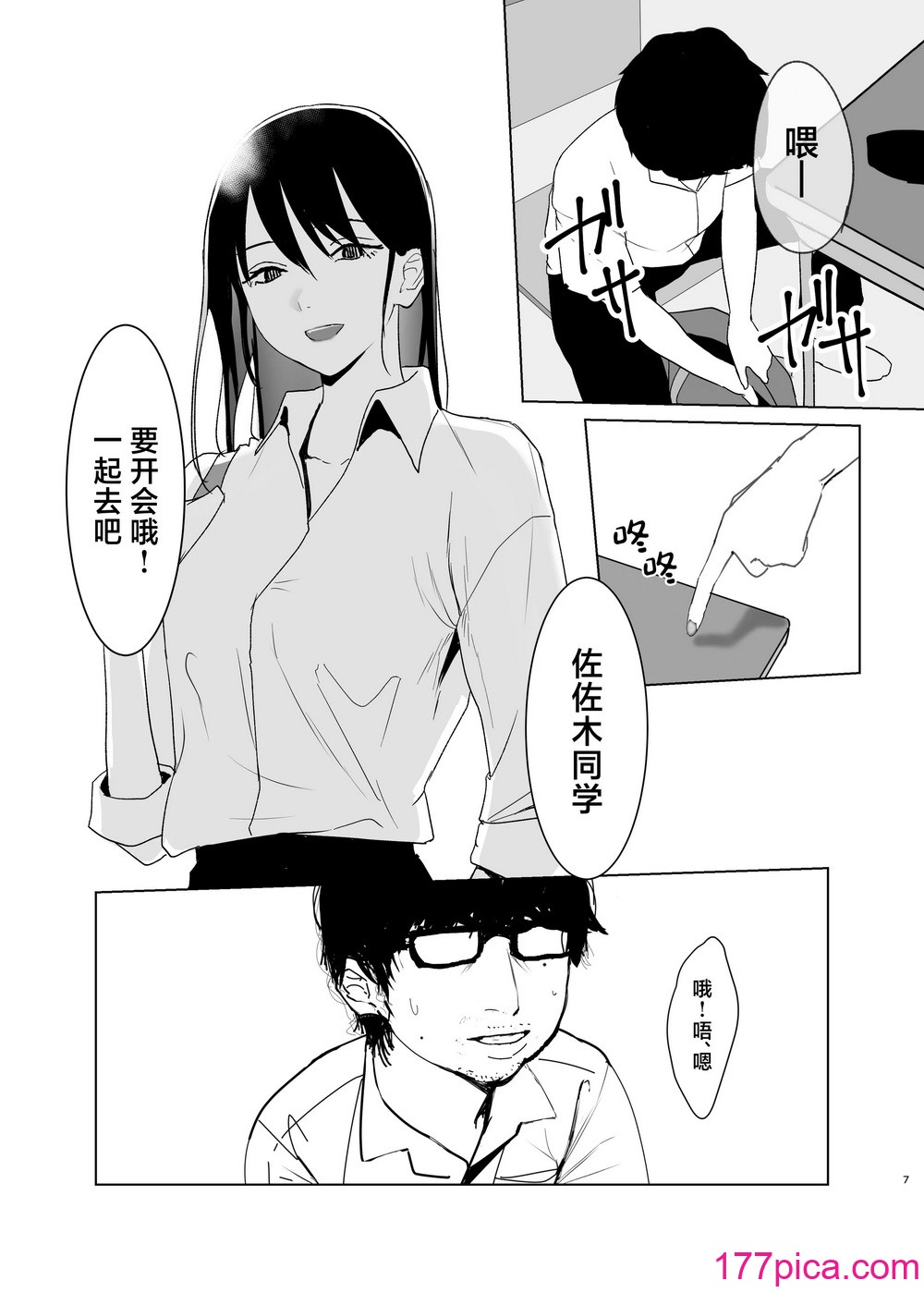 [なんだそのパンツは… (out型)] 陽だまりの裏側 [中国翻訳][40P]-第1章-图片7