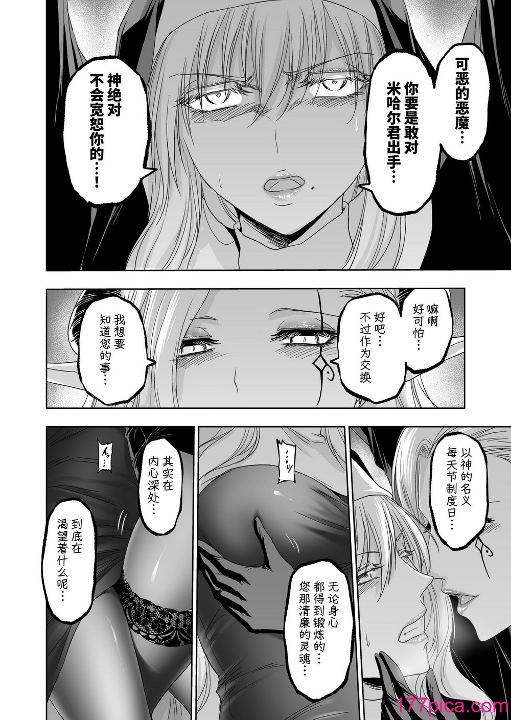 [パレス犬吠崎] 失楽園～背徳に堕ちる聖女～ [中国翻訳][40P]-第2章-图片7