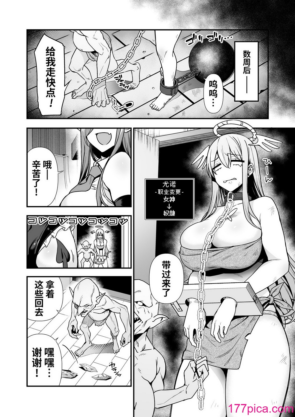 [生き耻ハミングバード (天野どん)] 落ちぶれ女神の闇バイト｜堕落女神的黑暗打工 [光阴个人汉化][60P]-第1章-图片9