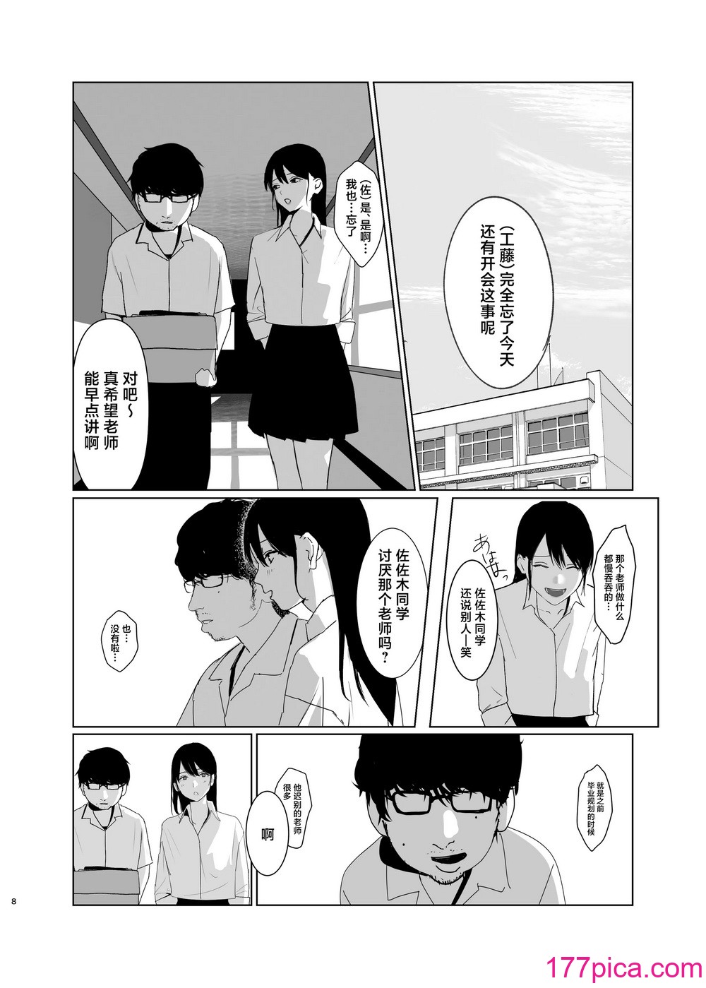 [なんだそのパンツは… (out型)] 陽だまりの裏側 [中国翻訳][40P]-第1章-图片8