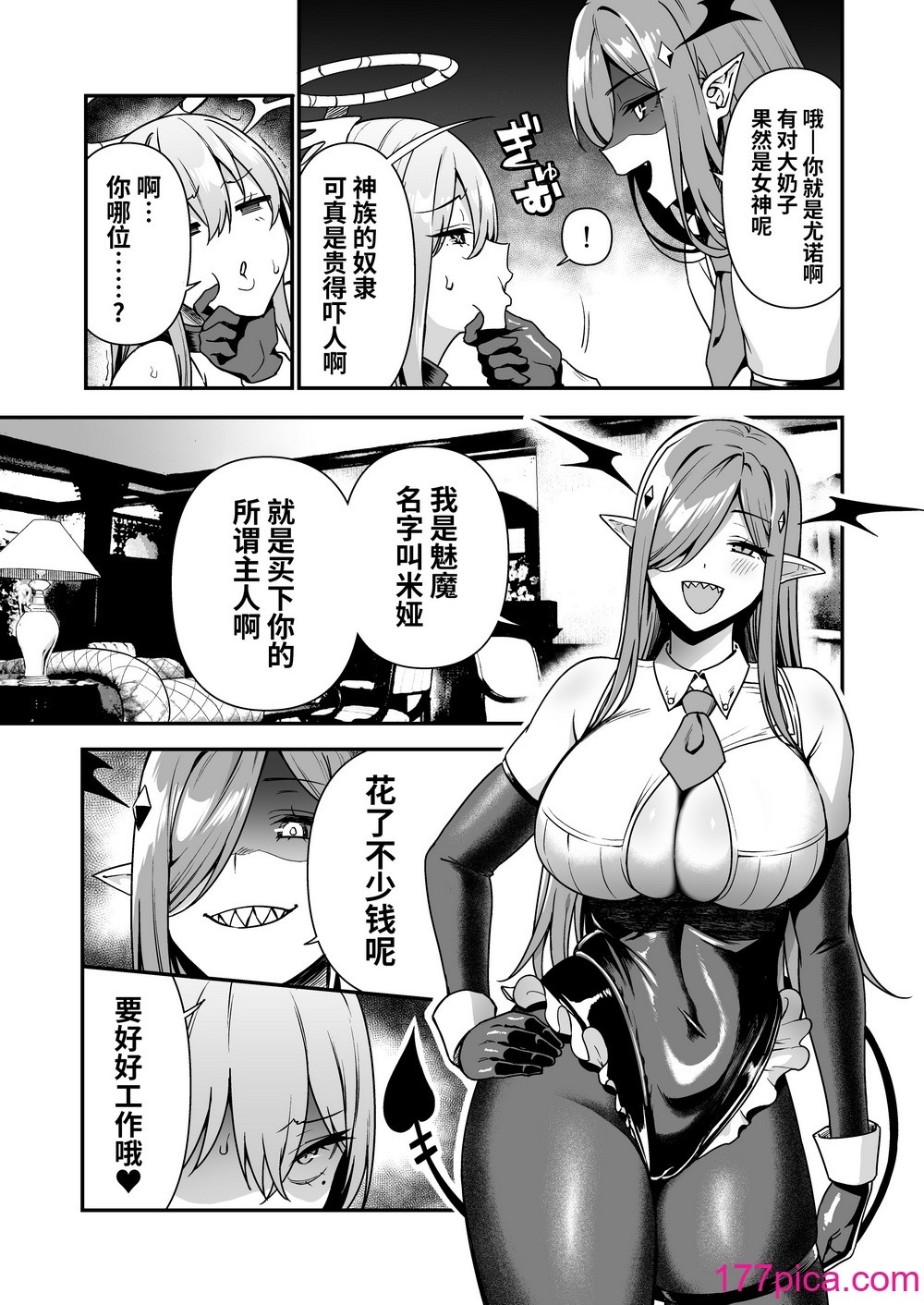 [生き耻ハミングバード (天野どん)] 落ちぶれ女神の闇バイト｜堕落女神的黑暗打工 [光阴个人汉化][60P]-第1章-图片10