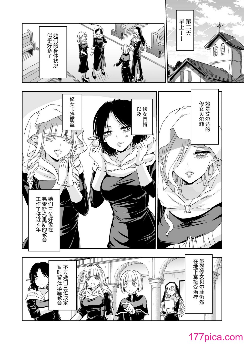 [パレス犬吠崎] 失楽園～背徳に堕ちる聖女～ [中国翻訳][40P]-第2章-图片9