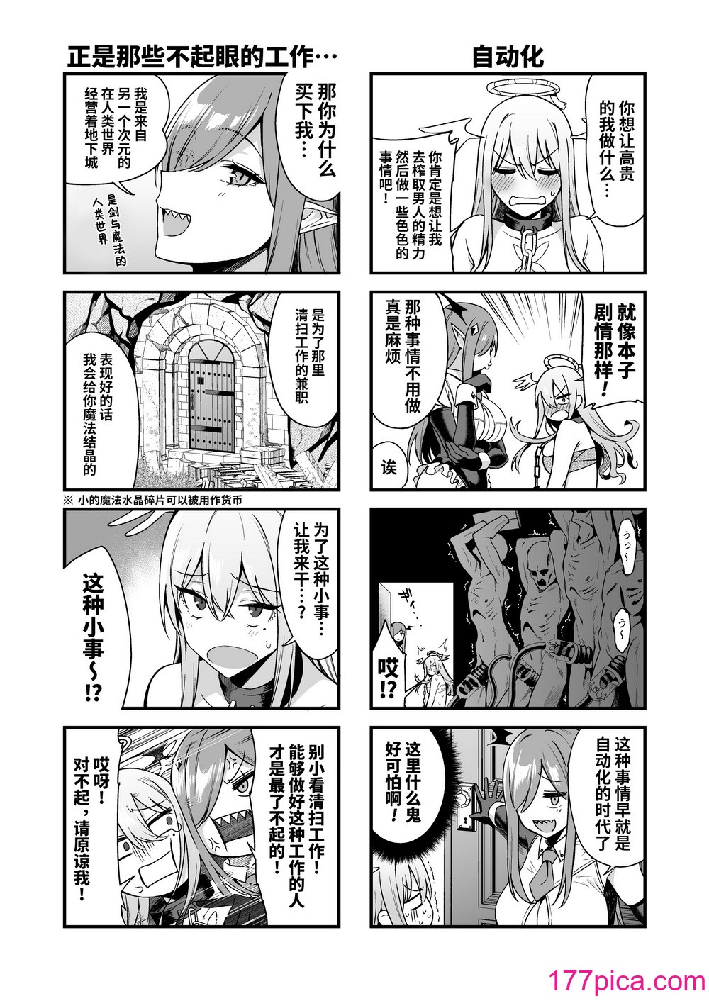 [生き耻ハミングバード (天野どん)] 落ちぶれ女神の闇バイト｜堕落女神的黑暗打工 [光阴个人汉化][60P]-第2章-图片1
