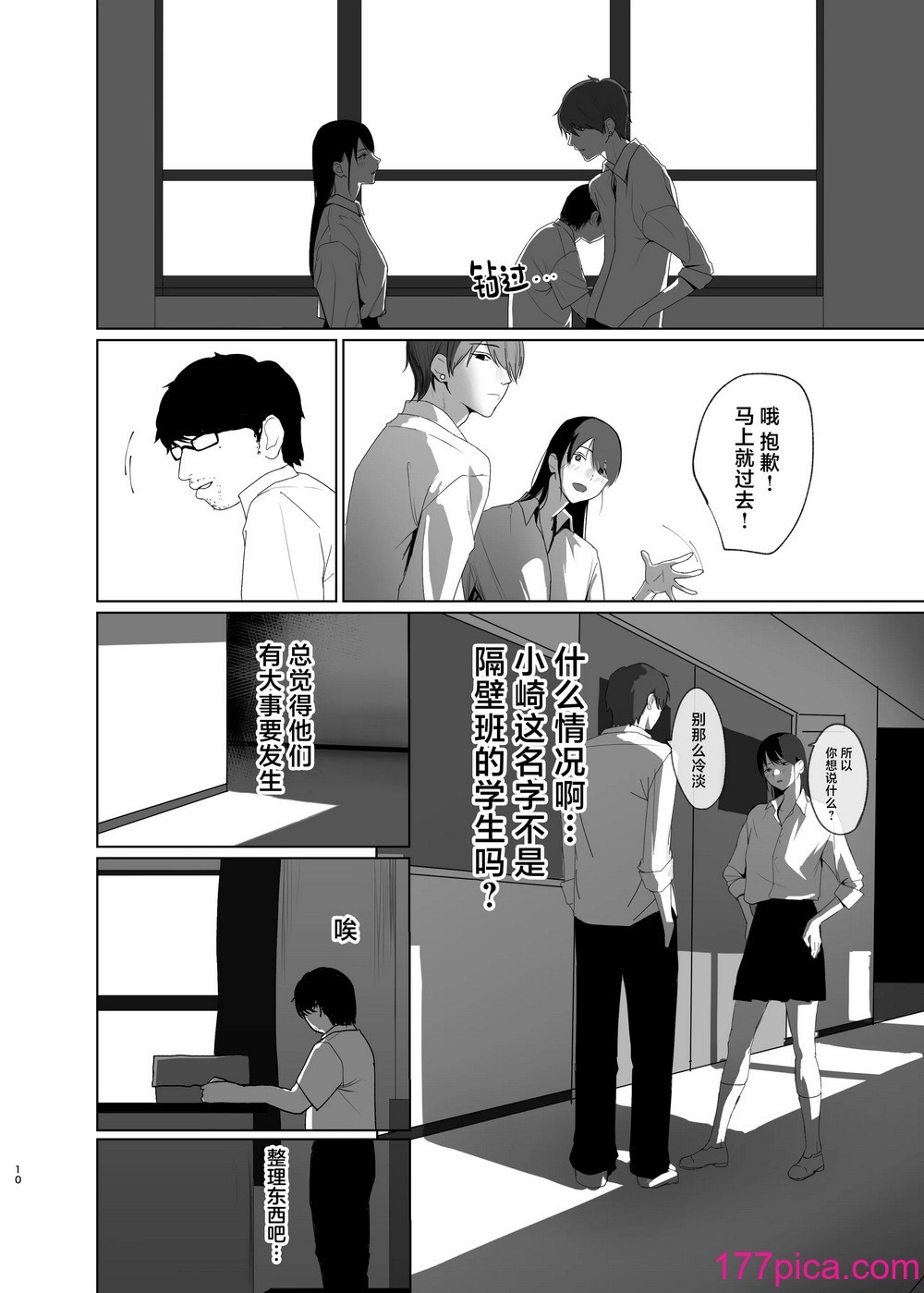 [なんだそのパンツは… (out型)] 陽だまりの裏側 [中国翻訳][40P]-第1章-图片10
