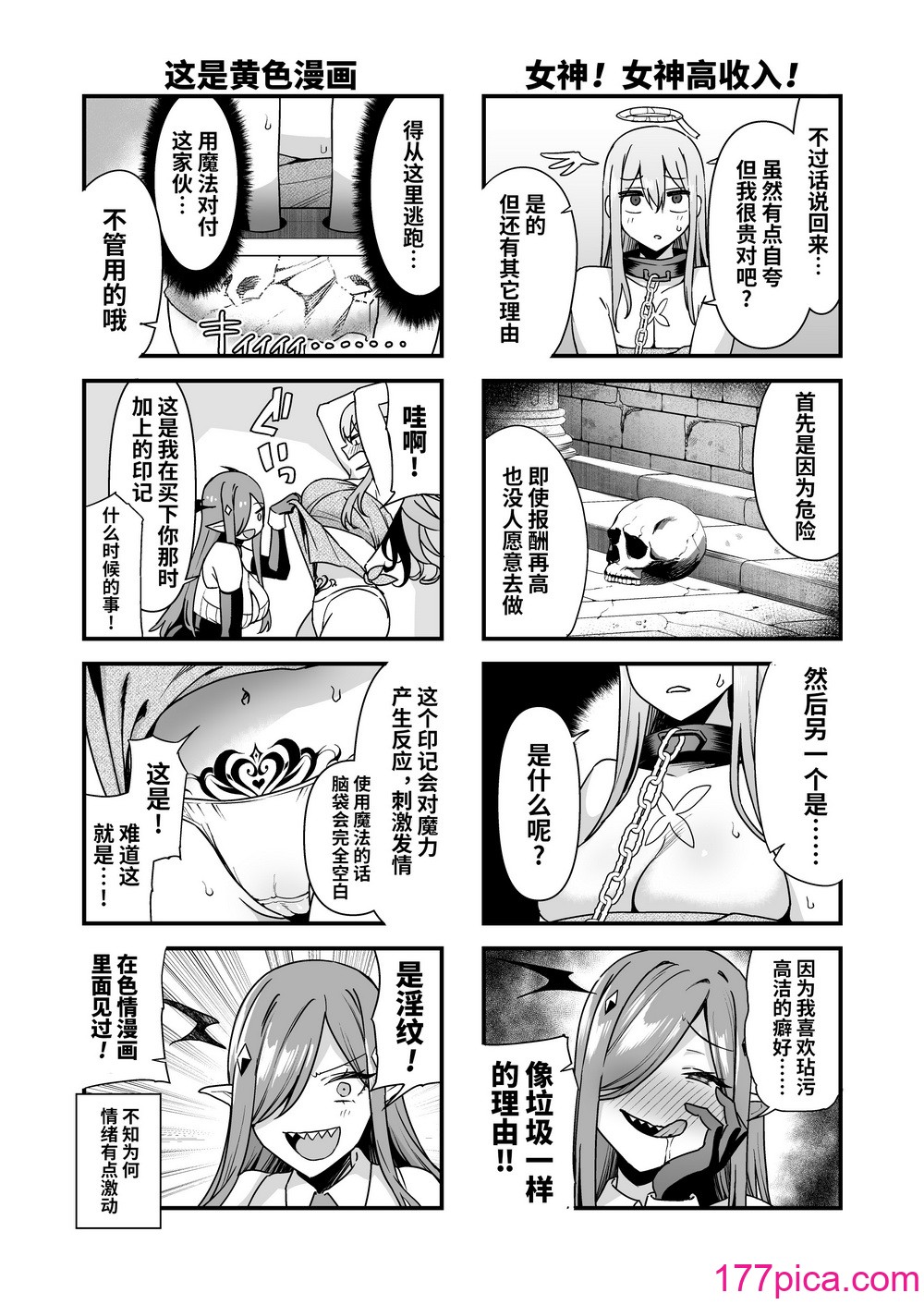 [生き耻ハミングバード (天野どん)] 落ちぶれ女神の闇バイト｜堕落女神的黑暗打工 [光阴个人汉化][60P]-第2章-图片2