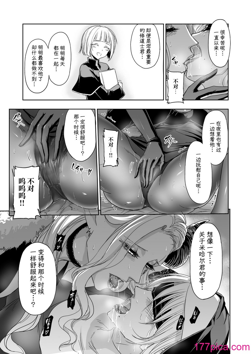 [パレス犬吠崎] 失楽園～背徳に堕ちる聖女～ [中国翻訳][40P]-第3章-图片2