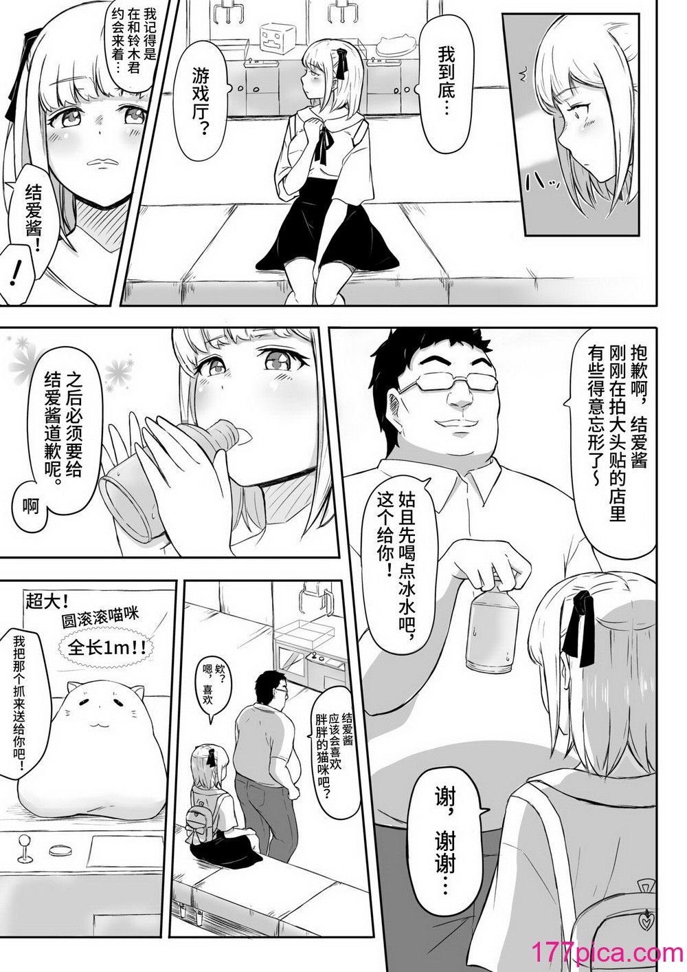 [猫耳さんかく] あやつりろしゅつVol.1～ゆあちゃんと限界突破羞恥露出デート編～ [心海汉化组][53P]-第2章-图片9