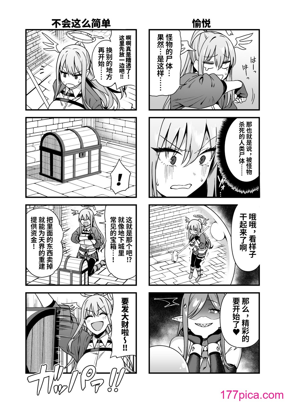 [生き耻ハミングバード (天野どん)] 落ちぶれ女神の闇バイト｜堕落女神的黑暗打工 [光阴个人汉化][60P]-第2章-图片4