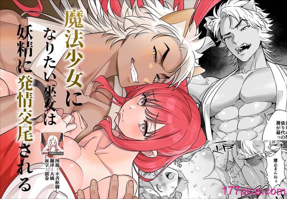 [プラリネ] 魔法少女になりたい巫女は妖精に発情交尾される｜想成为魔法少女的巫女被妖怪发情交尾 [莉赛特汉化组][80P]-第1章-图片1