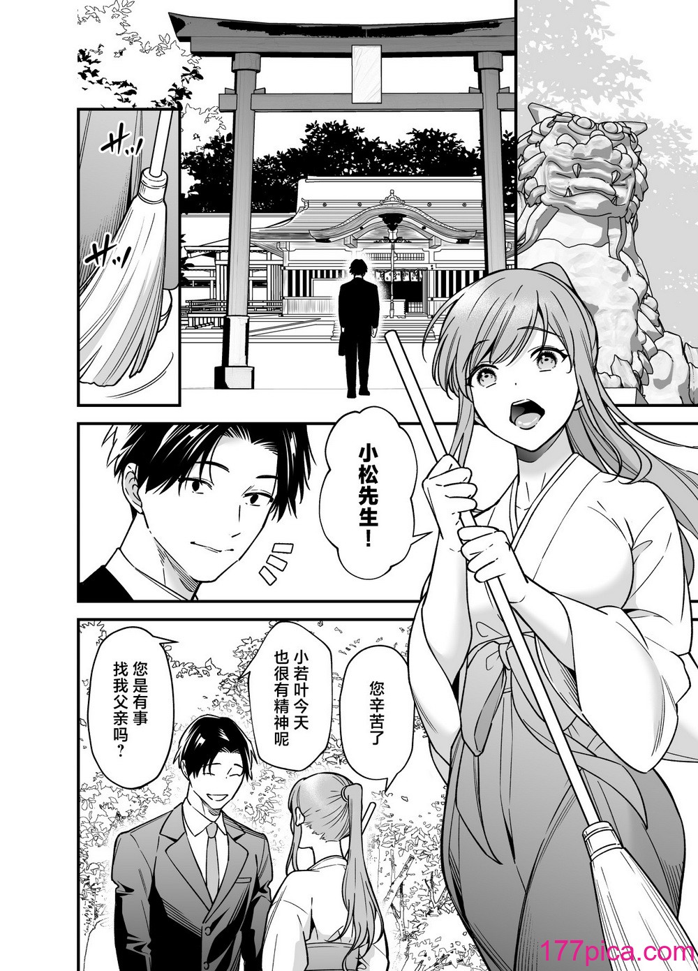 [プラリネ] 魔法少女になりたい巫女は妖精に発情交尾される｜想成为魔法少女的巫女被妖怪发情交尾 [莉赛特汉化组][80P]-第1章-图片2