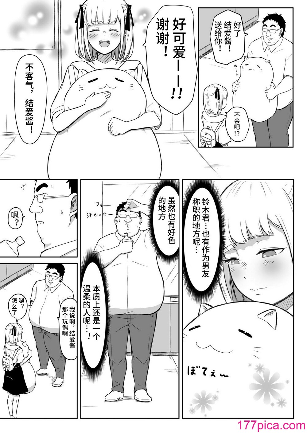 [猫耳さんかく] あやつりろしゅつVol.1～ゆあちゃんと限界突破羞恥露出デート編～ [心海汉化组][53P]-第3章-图片1