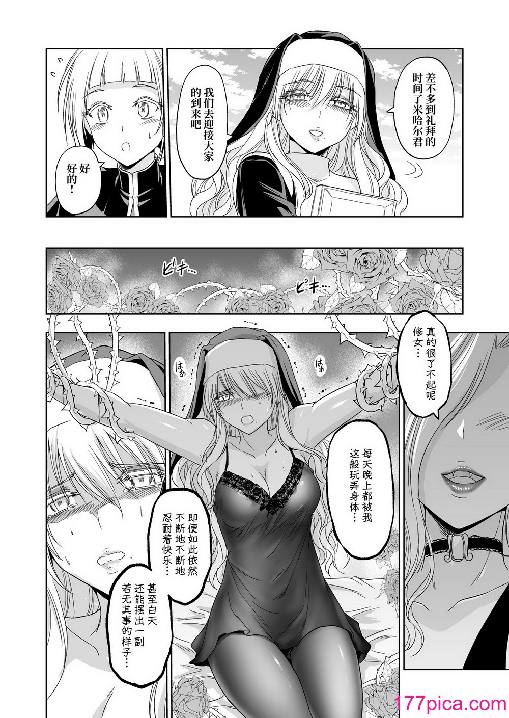 [パレス犬吠崎] 失楽園～背徳に堕ちる聖女～ [中国翻訳][40P]-第3章-图片5