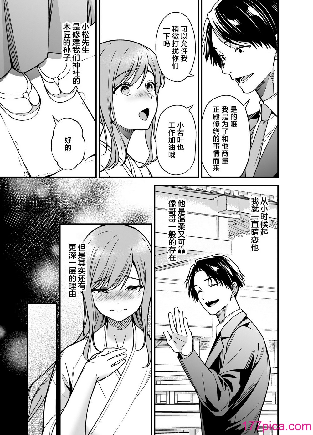 [プラリネ] 魔法少女になりたい巫女は妖精に発情交尾される｜想成为魔法少女的巫女被妖怪发情交尾 [莉赛特汉化组][80P]-第1章-图片3