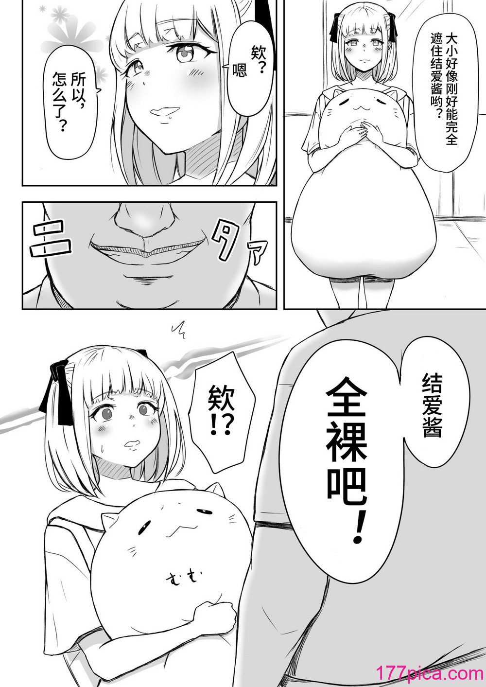[猫耳さんかく] あやつりろしゅつVol.1～ゆあちゃんと限界突破羞恥露出デート編～ [心海汉化组][53P]-第3章-图片2