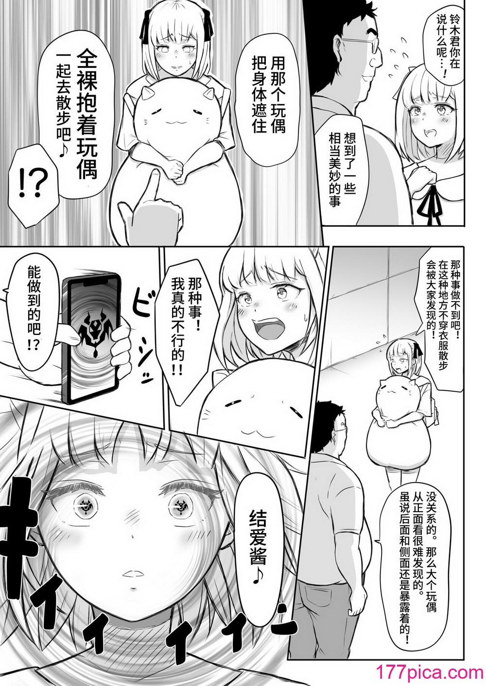 [猫耳さんかく] あやつりろしゅつVol.1～ゆあちゃんと限界突破羞恥露出デート編～ [心海汉化组][53P]-第3章-图片3