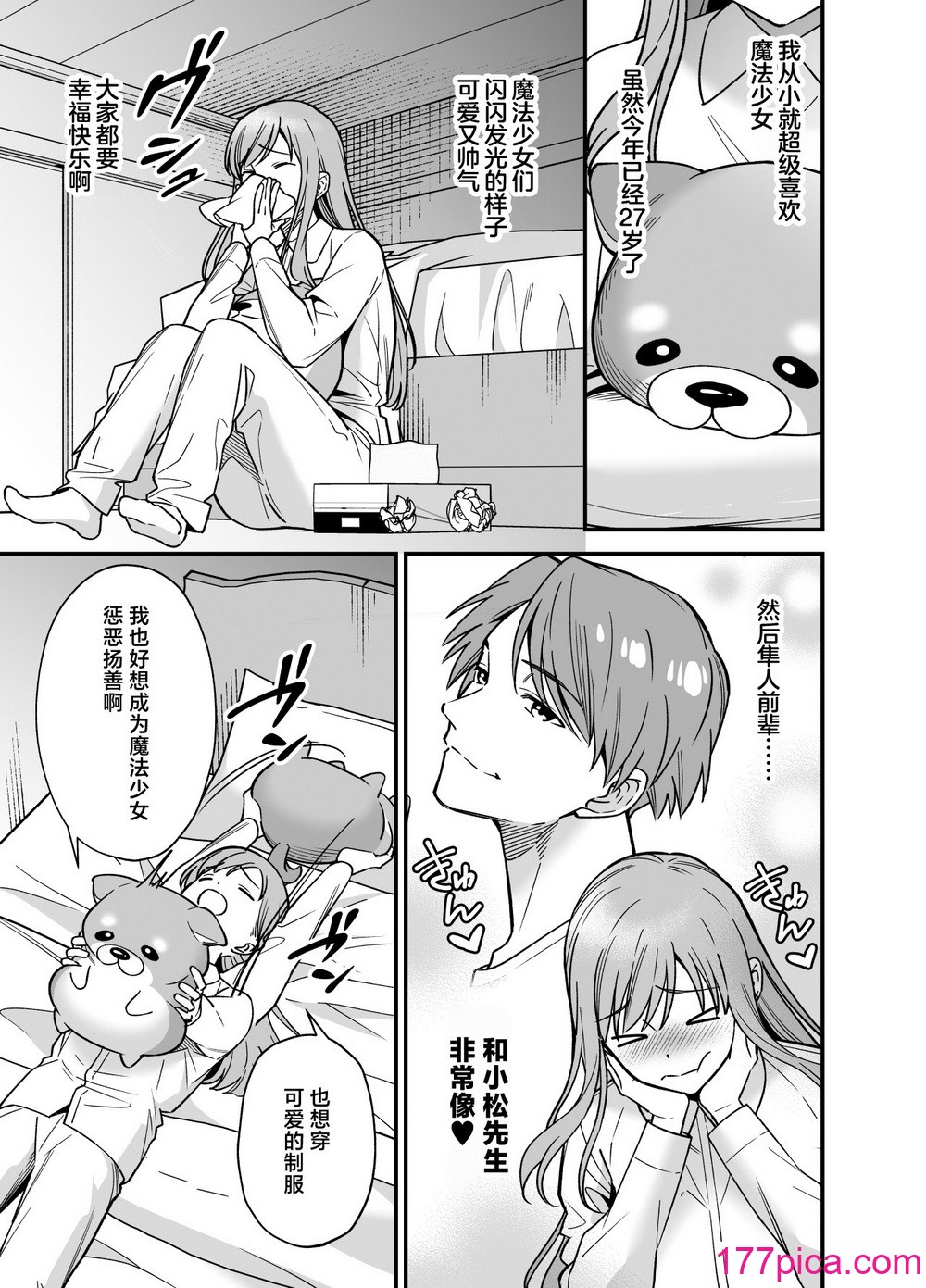 [プラリネ] 魔法少女になりたい巫女は妖精に発情交尾される｜想成为魔法少女的巫女被妖怪发情交尾 [莉赛特汉化组][80P]-第1章-图片5