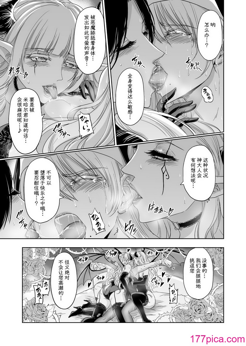 [パレス犬吠崎] 失楽園～背徳に堕ちる聖女～ [中国翻訳][40P]-第3章-图片8