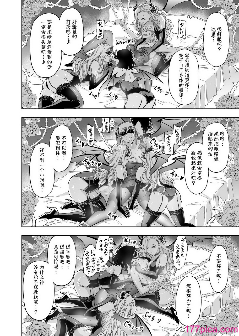 [パレス犬吠崎] 失楽園～背徳に堕ちる聖女～ [中国翻訳][40P]-第3章-图片9