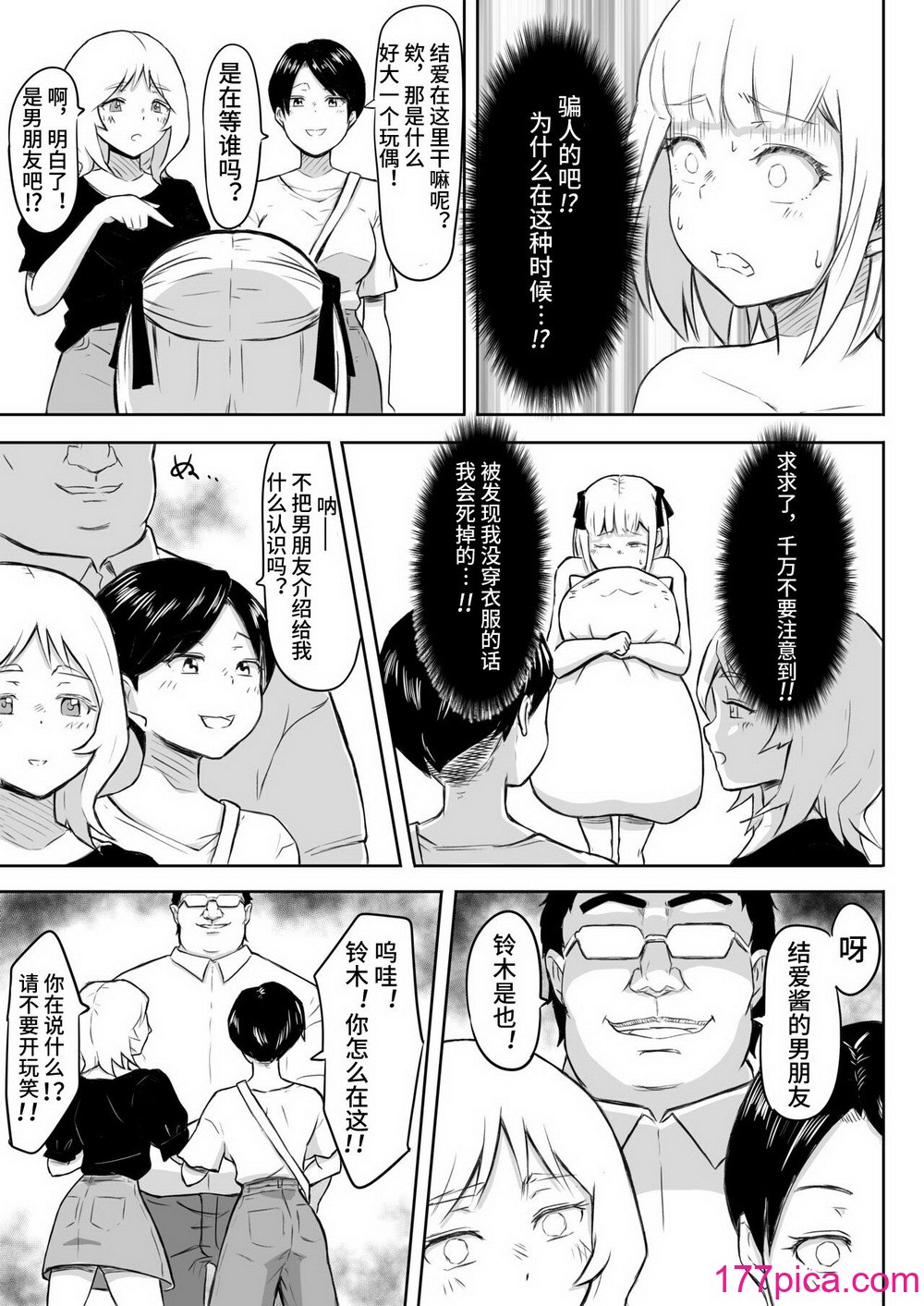 [猫耳さんかく] あやつりろしゅつVol.1～ゆあちゃんと限界突破羞恥露出デート編～ [心海汉化组][53P]-第3章-图片7