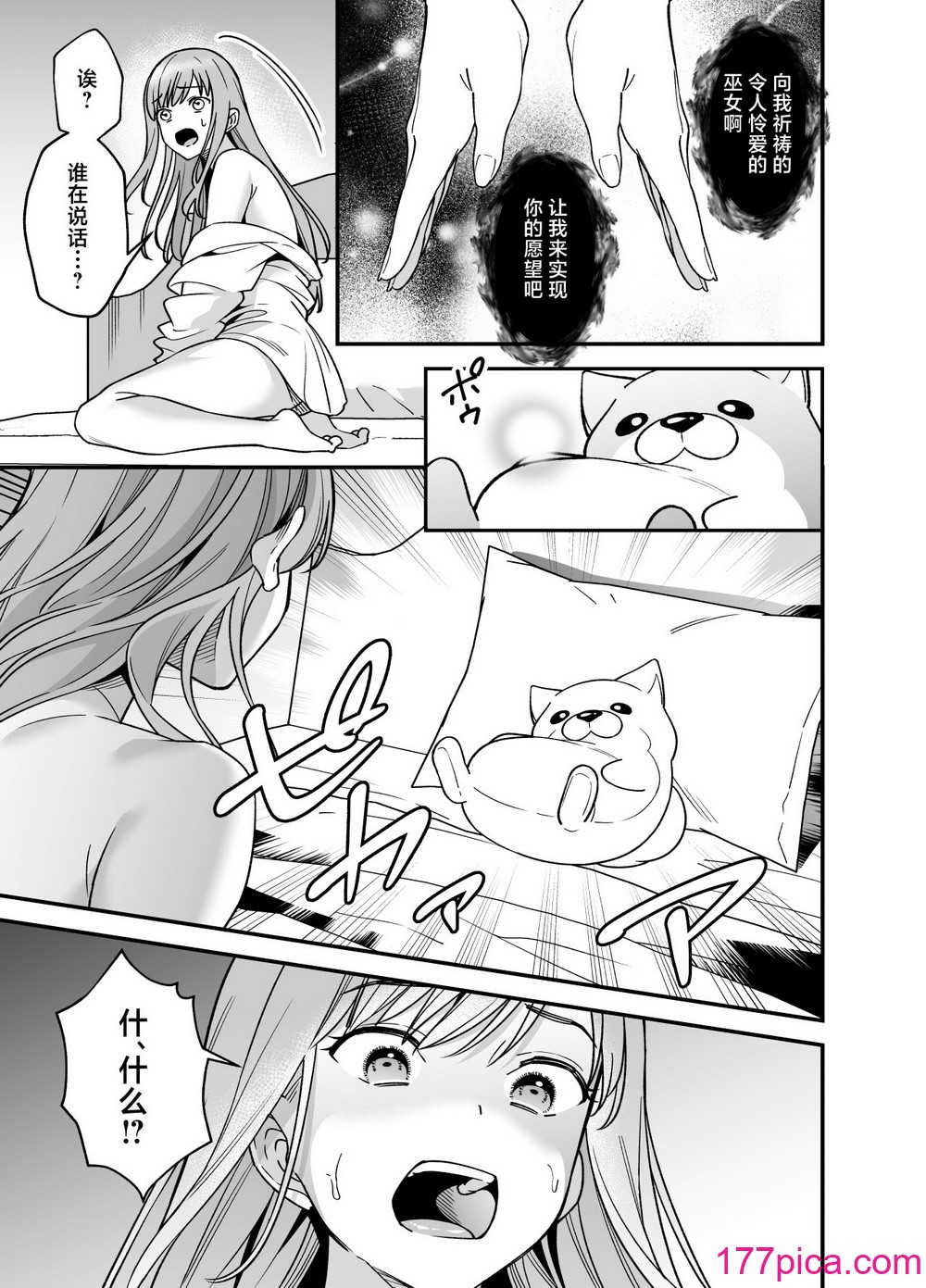 [プラリネ] 魔法少女になりたい巫女は妖精に発情交尾される｜想成为魔法少女的巫女被妖怪发情交尾 [莉赛特汉化组][80P]-第1章-图片9